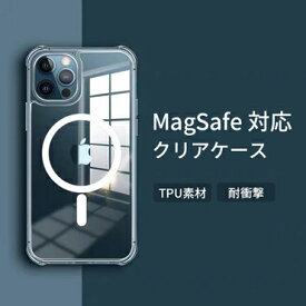 MagSafe対応 クリアケース 透明 iPhone15ケース iPhoneケース マグネット 無線充電対応 iPhoneケース 衝撃吸収 キズから守る アイフォン15