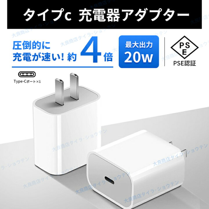 楽天市場】iPhone充電 PDアダプター タイプC充電器 高品質 PD急速充電 充電アダプター PSE認証済 スマートフォン iPad タブレット 新生活 送料無料 : TAIRA 楽天市場】iPhone充電 PDアダプター タイプC充電器 高品質 PD急速充電 充電アダプター PSE認証済 スマートフォン iPad タブレット 新生活 送料無料 : TAIRA
