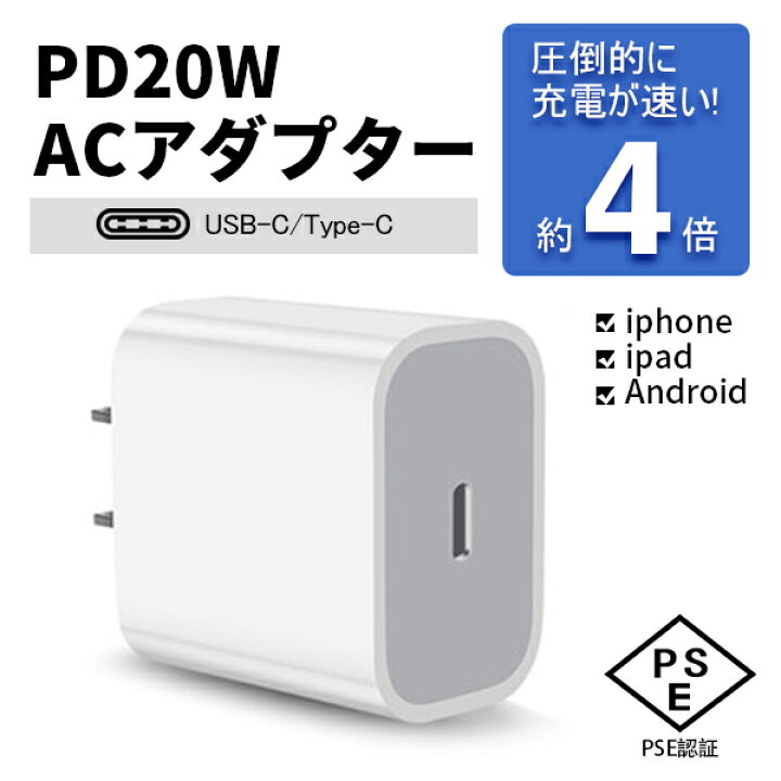 楽天市場】iPhone充電器 Type-C充電器 PDアダプター 20W USB-C 充電器 