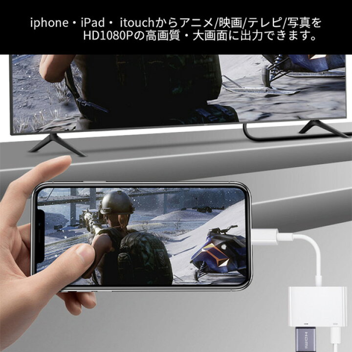楽天市場 Lightning Digital Hdmi変換アダプタ 1mケーブル付き Iphone Hdmi変換ケーブル Avアダプタ ハブ ライトニング 音声同期出力 高解像度 Taira
