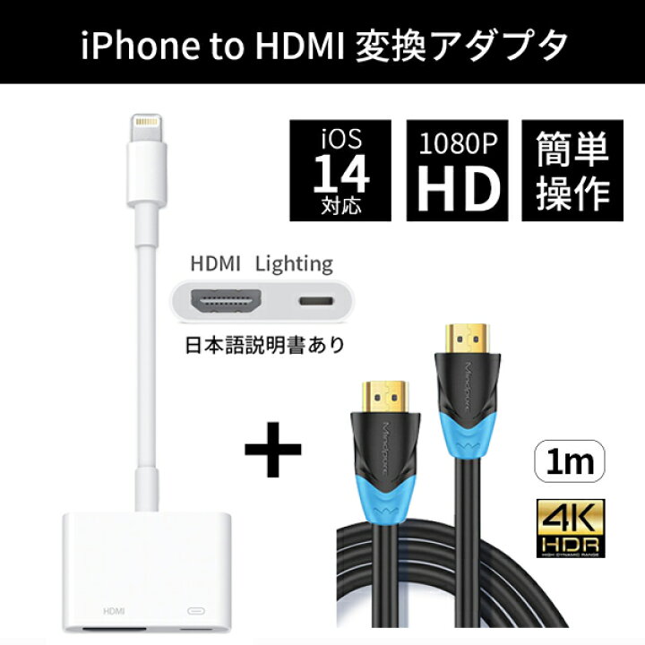 楽天市場 Lightning Digital Hdmi変換アダプタ 1mケーブル付き Iphone Hdmi変換ケーブル Avアダプタ ハブ ライトニング 音声同期出力 高解像度 Taira
