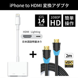 Apple Lightning - Digital AVアダプタ HDMI変換アダプタ【2m hdmiケーブル付き】iPhone hdmi変換ケーブル Lightning変換アダプタ