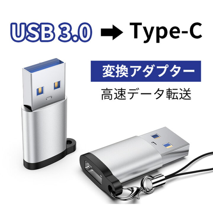 楽天市場】USB to Type-C 変換アダプタ コネクター タイプcアダプタ USBアダプタ 急速充電 高速データ転送 互換性 PC 充電器 USB -Aインターフェース : TAIRA 楽天市場】USB to Type-C 変換アダプタ コネクター タイプcアダプタ USBアダプタ 急速充電 高速データ転送 互換性 PC 充電器 USB -Aインターフェース : TAIRA