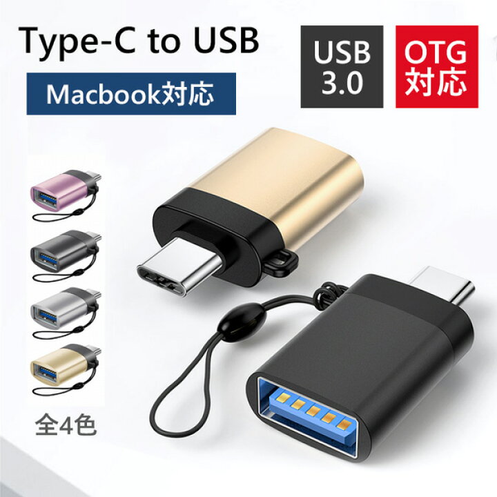 楽天市場 Type C To Usb 変換アダプタ Type Cアダプタ Otg Usbアダプタ ホスト機能 充電 データ転送コネクタ 変換コネクター 大良商店 楽天市場店 楽天市場 Type C To Usb 変換アダプタ Type Cアダプタ Otg Usbアダプタ ホスト機能 充電 データ転送コネクタ 変換コネクター 大良商店 楽天市場店