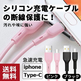 充電ケーブル タイプC 充電 データ転送 Type-C/iPhone充電ケーブル 液体シリコンケーブル 柔らかい 急速充電対応 Lightning USB-C
