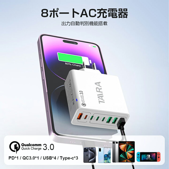 楽天市場】ACアダプター 8ポート Type-C+USB充電器 USB充電器 PSE認証 