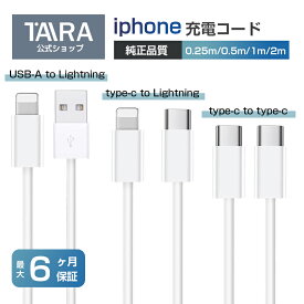 ライトニングケーブル iPhone 充電ケーブル データ転送 充電コード 高品質 iPhone iPod 充電ケーブル Lightning充電ケーブル アイフォン充電ケーブル lightning USB 充電器 apple 同等品 高品質だから 長さ選べる 0.25cm 0.5cm 1m 2m