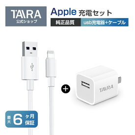 iPhone 充電器 ケーブルセット USB コンセント 1A ACアダプター AC充電器 PSE認証 USB充電器 スマホ充電器 コンセント電源アダプター iPhone12 11 8 7 PSE認証済み Apple認証品