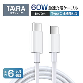 iPhone Android 充電ケーブル【2本目100円クーポン】充電ケーブル type-c 充電ケーブル タイプcケーブル 充電コード USB-C to USB-C ケーブル TypeC to TypeC PD 急速充電 Android充電ケーブル