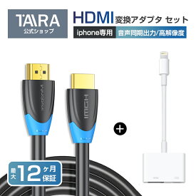 【HDMIケーブル付きセット】iPhone HDMI変換アダプター Lightning Digital AVケーブル 映像音声同時出力 1080P 4K高画質 iOS18対応 iPhone16～11対応 ミラーリング可 設定不要 テレビ接続 即挿しOK