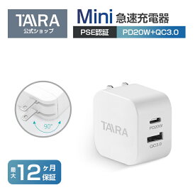 充電器 2ポート 充電器 タイプc type c 充電器 usb 急速充電器 20W 折り畳み PSE認証 iphone USB Type-C Android充電器 超小型 iphone充電器 ACアダプター スマホ充電対応 ACコンセント