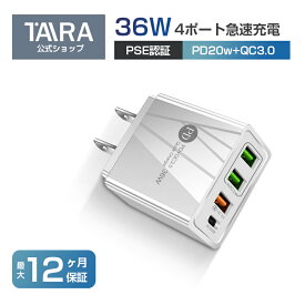 充電器 Type-C android iphone 4ポート アンドロイド 急速充電器 36W 急速充電器 USB-A Type-C 充電器 タイプc ACアダプター QC3.0対応 USB コンパクト 電源アダプター PD 充電器