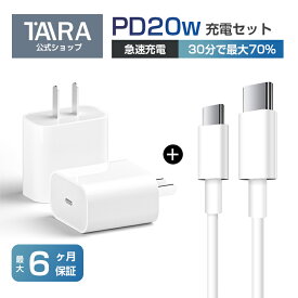 充電器タイプc 充電器iphone ケーブルセット 20W 30W 充電器 急速 タイプc アンドロイド 急速充電器 ACアダプター typec 充電器 Type C ACアダプター PD充電器 タイプc急速充電