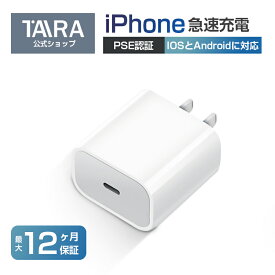 タイプc 充電器 iphone16 充電 器 おすすめ Type-C スマホ充電器 アイフォン14 iphone 充電器 タイプ c iPhone PD急速充電 acアダプター iphone15 充電器 PSE認証済 スマートフォン