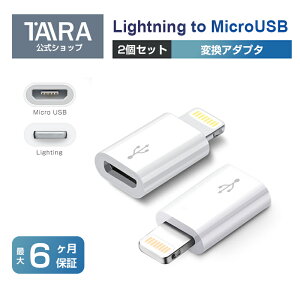 y݌Ɉ|zLightning MicroUSB ϊA_v^ 2Zbg iPhone iPad iPodΉ f[^] [d ŐViOSΉ ϋv i RpNgy MicroUSBP[up gѕ֗