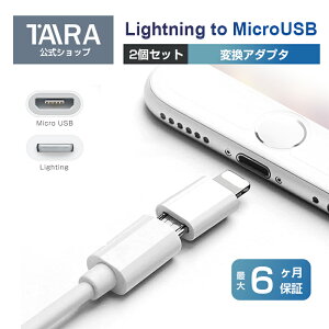 y݌Ɉ|zLightning MicroUSB ϊA_v^ 2Zbg iPhone iPad iPodΉ f[^] [d ŐViOSΉ ϋv RpNg y gѕ֗