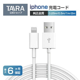 ライトニング ケーブル iPhone充電ケーブル iPhone用ケーブル 充電ケーブル ライトニングケーブル 充電コード iphone ケーブル ライトニング アイフォンケーブル lightning USB 充電器 コード データ転送 純正品質だから12月保証