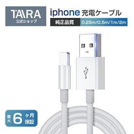 iPhone充電ケーブル USB-a Lightningケーブル データ転送 高品質 iPhone iPod iphone USB充電器 lightning USB 充電器 コード アイフォン アップル ライトニングケーブル apple 同等品