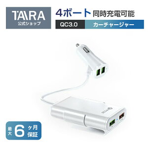 車載充電器 QC3.0 カーチャージャー 4ポート 同時充電 急速充電 USB シガーソケット スマホ充電器 巻き取り式ケーブル1.7m 後部座席対応 iPhone Android 車用 アクセサリー 旅行必需品