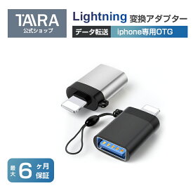 変換アダプタ Lightning to USB 3.0 変換アダプタ iPhone用 USBポート USB 変換 アダプター ストラップ付き Lightningオス to USBメス USB機器接続 OTG iPadライトニング データ転送 バックアップ Office PDFファイル 保存移動