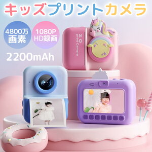 キッズカメラ 子供用プリントカメラ トイカメラ インスタント印刷カメラ 知育玩具 4800万画素 1080P録画 7倍ズーム 3インチ DIY写真 USB充電 2200mAhバッテリー 感熱紙3ロール付属 誕生日 入学式 プ