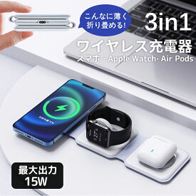 【在庫一掃】ワイヤレス充電器 3in1 MagSafe対応 15W急速充電 折り畳み式 小型 軽量 iPhone16/15/14 Pro Max Apple Watch AirPods 3台同時充電 スマホスタンド QI規格 マグネット充電器