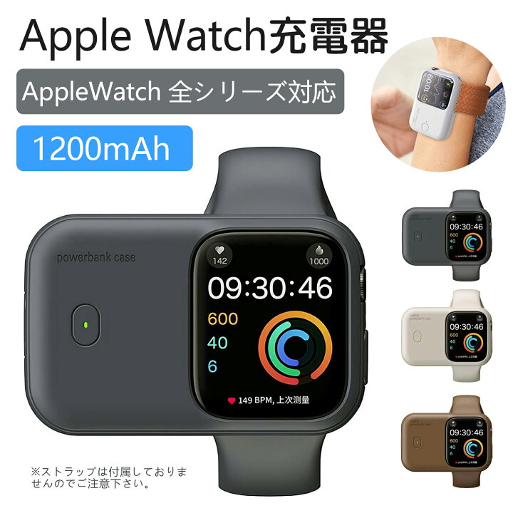 楽天市場】Apple Watch 充電器 パワーバンクケース USB C iWatch充電器  
