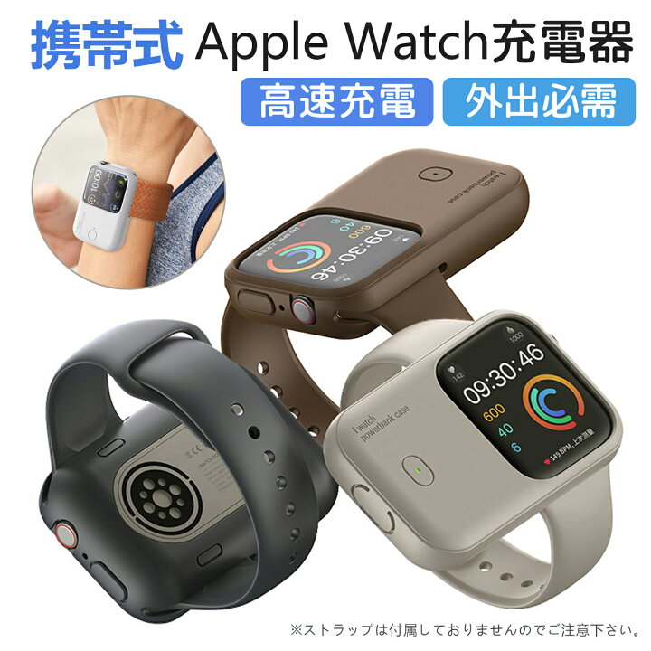 楽天市場】ポータブル Apple Watch 充電器 パワーバンクケース USB C 