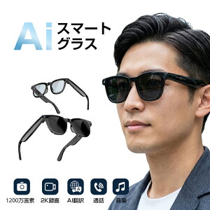 ai�O���X ChatGPT�Ή� �|�� �ʘb �B�e������1�� ������|�� �J�����t�����K�l 1200����f 2K�^�� �n���Y�t���[ �������� ���y�Đ� Bluetooth�Ή� �C�O���s �r�W�l�X���� �ŐV�E�F�A���u���f�o�C�X