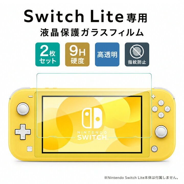 楽天市場】(2枚入り) Lite switchライト 保護フィルム Nintendo 