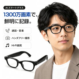 AIスマートグラス 翻訳メガネ カメラ付き 1300万画素 2K録画 Bluetooth 通話 音楽再生 3MICノイズ低減 Hi-Fi音質 音声操作 多言語翻訳 軽量 メンズ レディース 旅行 ビジネス