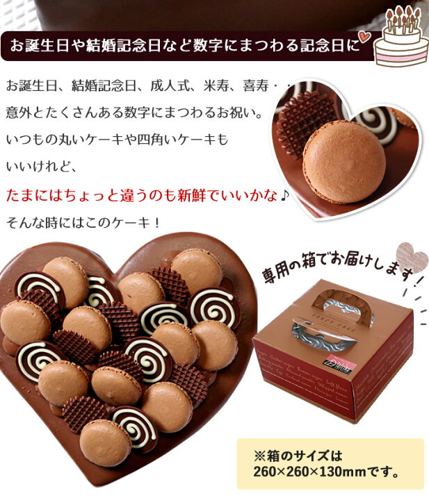 楽天市場】チョコレートケーキ☆大切な日をみんなで祝おう！ハート型 