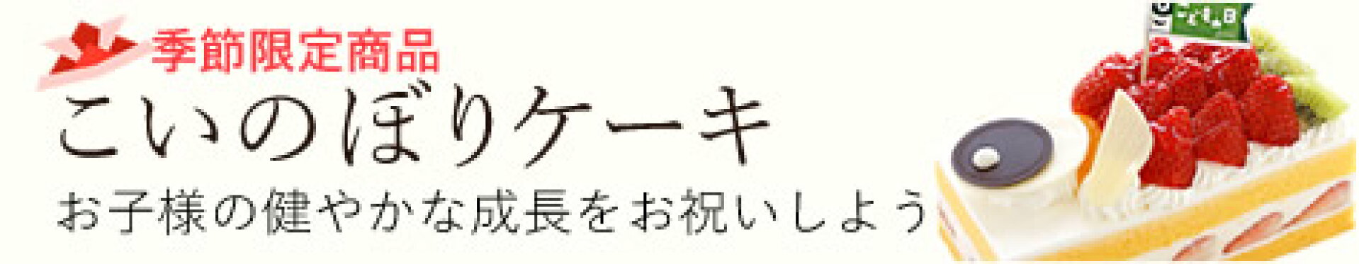 恵方巻ロールケーキ