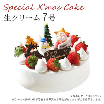楽天市場 季節の特集 クリスマスケーキ 創作西洋菓子 大陸 ナンバーケーキ