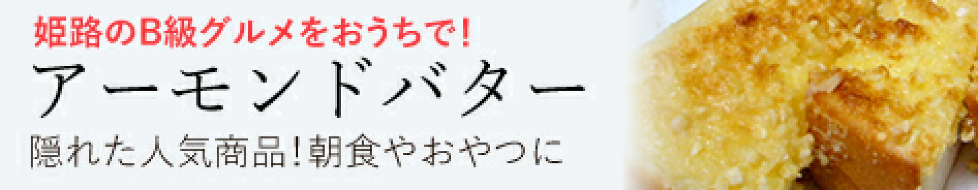 アーモンドバター