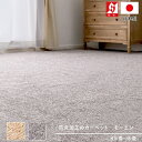 カーペット 8畳 防炎 防災 抗菌 絨毯 じゅうたん 日本製 シンプル 無地 ベージュ グレー ミックスループ 平織 折り畳み 江戸間 8帖 八畳 352×352cm 四角 ホットカーペット対応 床暖房対応 【モーエン江戸間8畳】