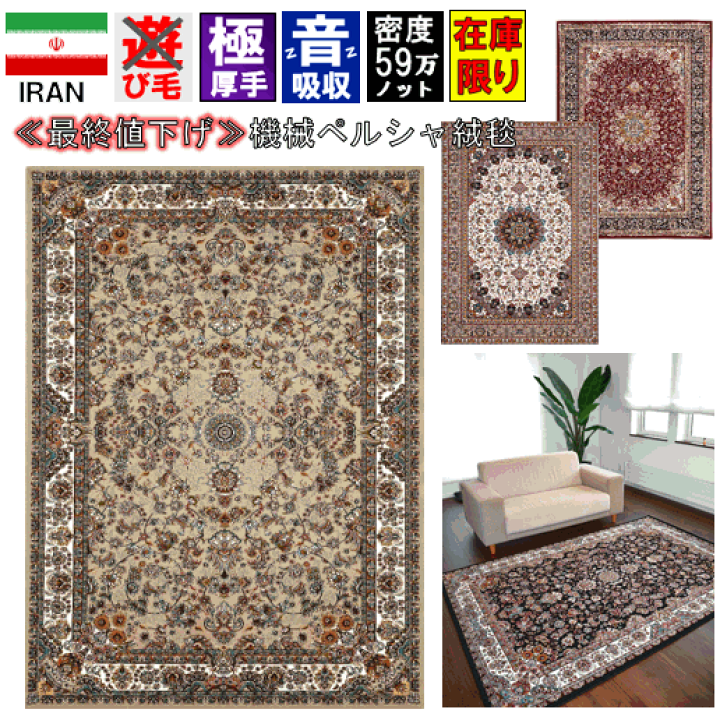 楽天市場】絨毯 300x300cm (8畳中敷きラグ)ペルシャ絨毯 カーペット