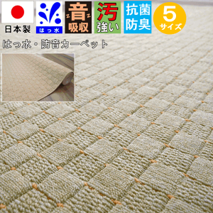 カーペット 10畳 防音 じゅうたん 十帖 国産 防炎 撥水 防音特級 絨毯 江戸間10畳 352x440cm 長方形 サイズ ンテリア OSM 【ライアン10帖】