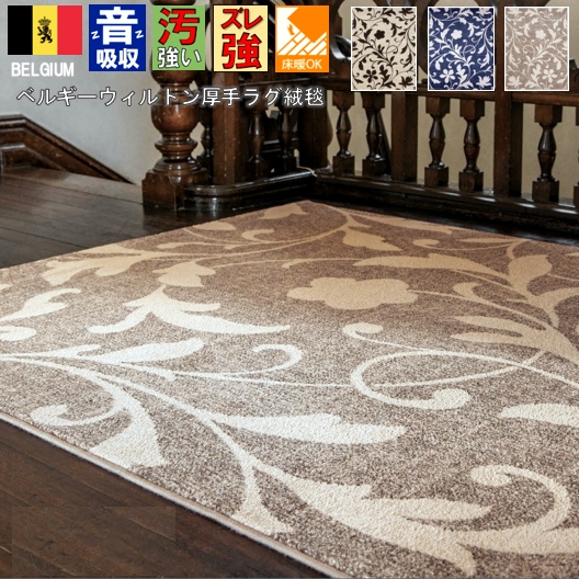 楽天市場】ベルギー製 ラグ カーペット 絨毯 約 6畳 六畳 ラグマット