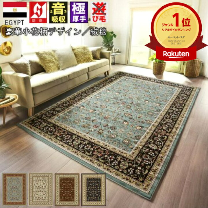 楽天市場】絨毯 じゅうたん 約 6畳 六畳 ラグ 240x330 厚手 おしゃれ 