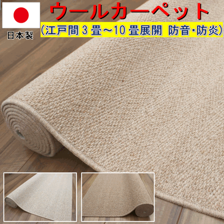 【楽天市場】4.5畳 カーペット なかね家具 アレルギー対策 ウール 100% 床暖房対応 ラグ 絨毯 オールシーズン ダークブラウン/グレー/ベージュ/ブラウン  江戸間 4.5帖(261×261cm) マット ホットカーペット対応 はさみで切れる 和室に敷く 激安 防ダニ 抗菌 防 