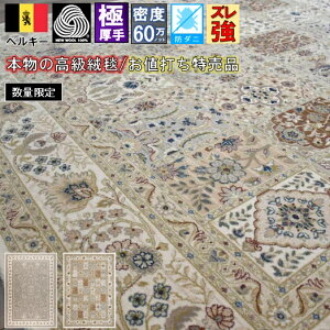 絨毯 カーペット ウール ラグ 240x340cm 約 6畳 六畳 ベルギー 60万ノット 厚手 高級 じゅうたん クラシック アンティーク アウトレット 防炎加工 当社在庫 プラハ ボルドー ◇廃盤ディアモンド6