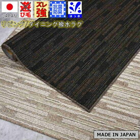 ダイニング はっ水 ラグ 220x250 カーペット ラグマット 国産 抗菌 防臭 シンプル モダン 当社在庫 【ハウンド】 約3畳ラグサイズ 220x250cm ◇ハウンド220×250◆