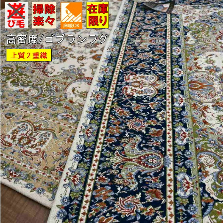 楽天市場】ゴブラン ラグ ラグマット おしゃれ 夏物 2畳 二畳 200×200 