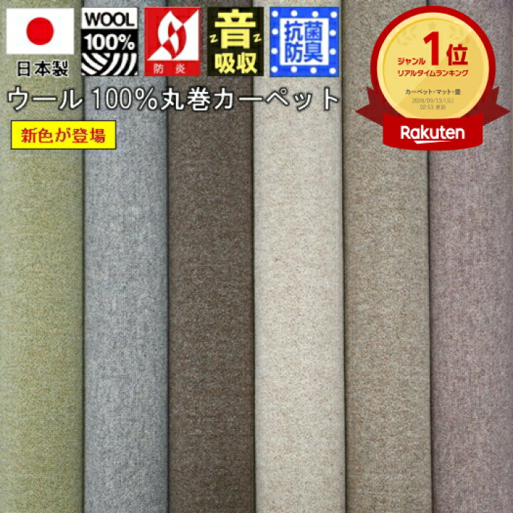 楽天市場】カーペット 6畳 ウール 100％ じゅうたん 絨毯 ラグ 防炎 