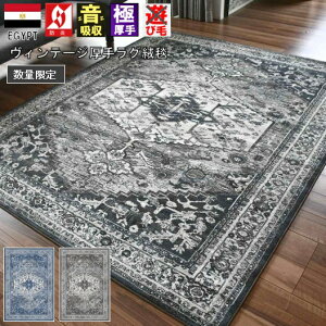 絨毯 じゅうたん 3畳 4畳 ラグ 200×290 cm おしゃれ ラグマット カーペット ヴィンテージ アメリカン ウィルトン 防音 厚手 防炎 柄 青 ブルー ネイビー 輸入 海外 当社在庫 約4畳 【シャーマ/200