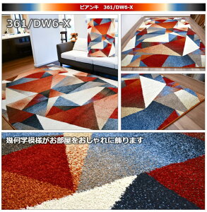訳あり 難あり ラグ 3畳ラグ カーペット おしゃれ 北欧 アメリカン ギャッベ柄 160x230cm 当社在庫 B品 柄込ピアンキシリーズ 【B品ピアンキ/160×230】