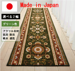 楽天市場 商品名廊下敷き アラベスク80幅 スペシャルカーペット