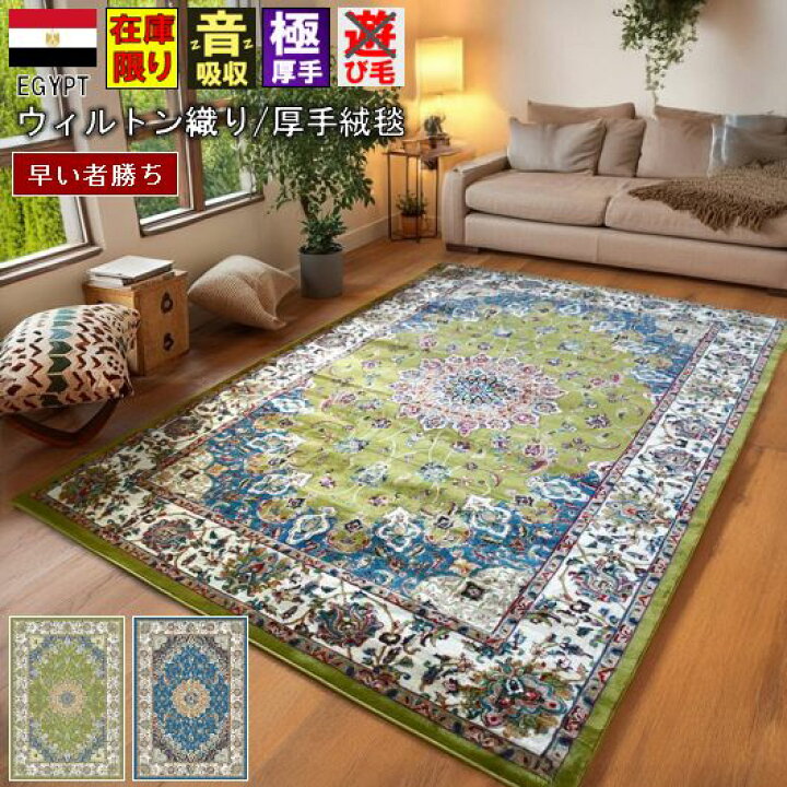楽天市場】絨毯 じゅうたん 6畳 240×330cm 在庫限り おしゃれ ラグ 