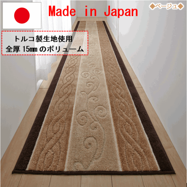 楽天市場】廊下 カーペット 幅65 長さ180 トルコ製生地使用 楽天市場】廊下 カーペット 幅65 長さ180 トルコ製生地使用
